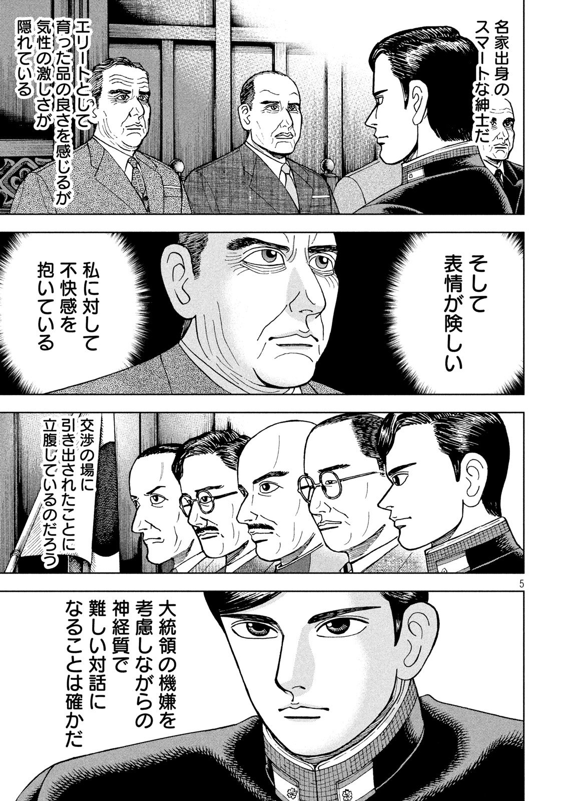 アルキメデスの大戦 第196話 - Page 5