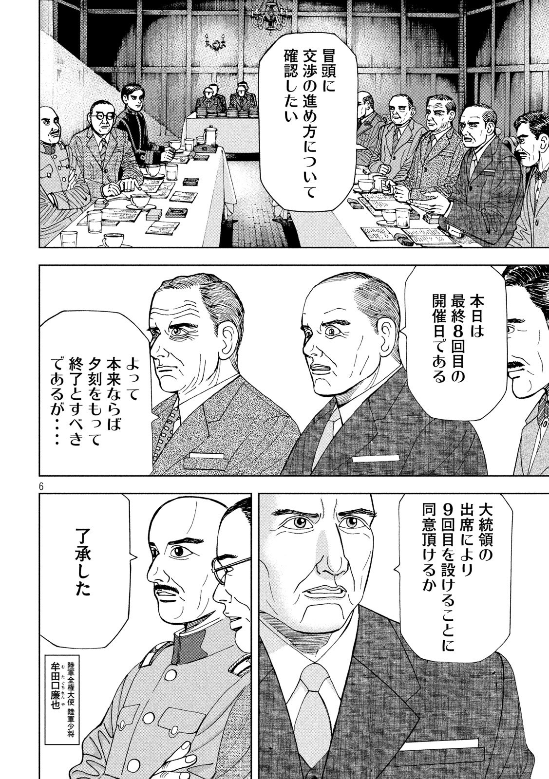 アルキメデスの大戦 第196話 - Page 6