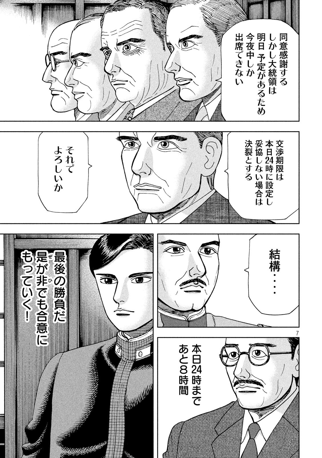 アルキメデスの大戦 第196話 - Page 7