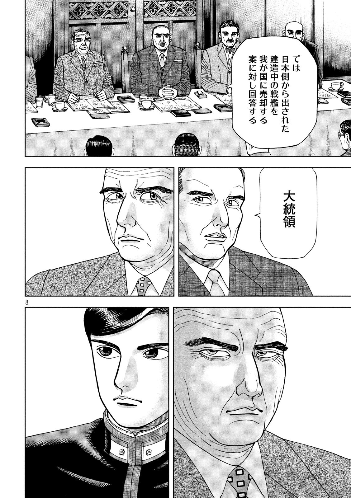 アルキメデスの大戦 第196話 - Page 8