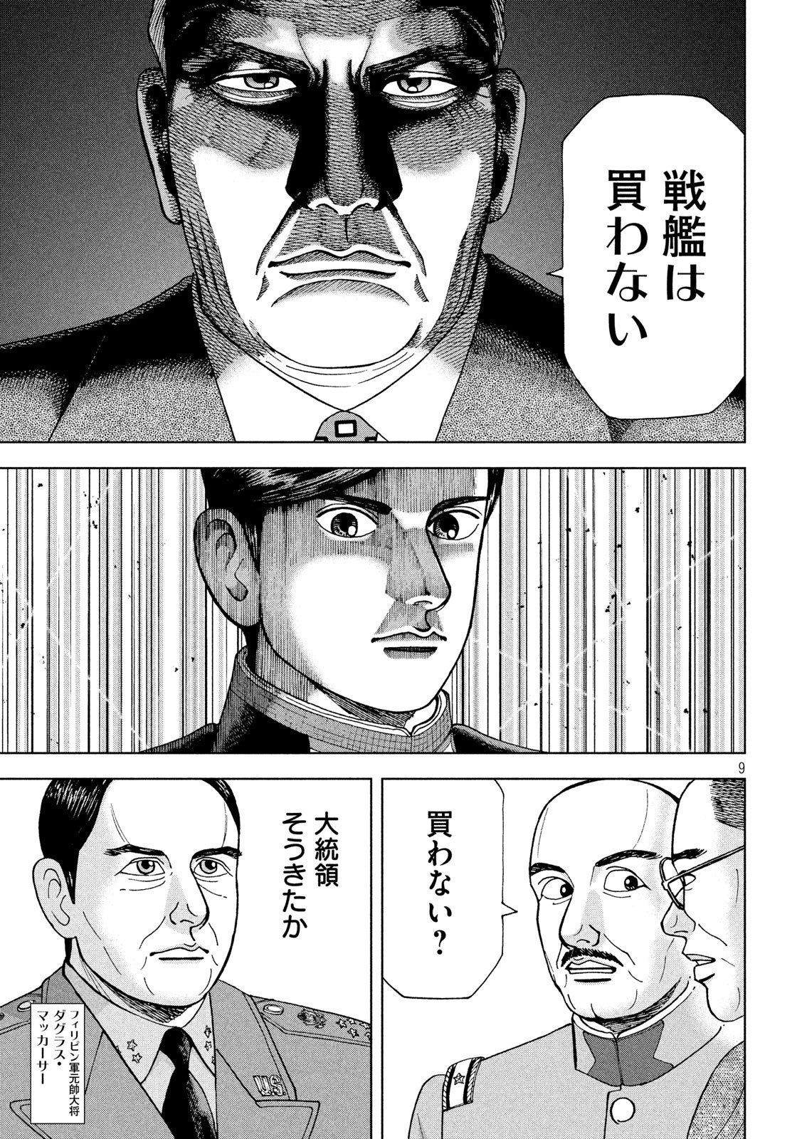 アルキメデスの大戦 第196話 - Page 9