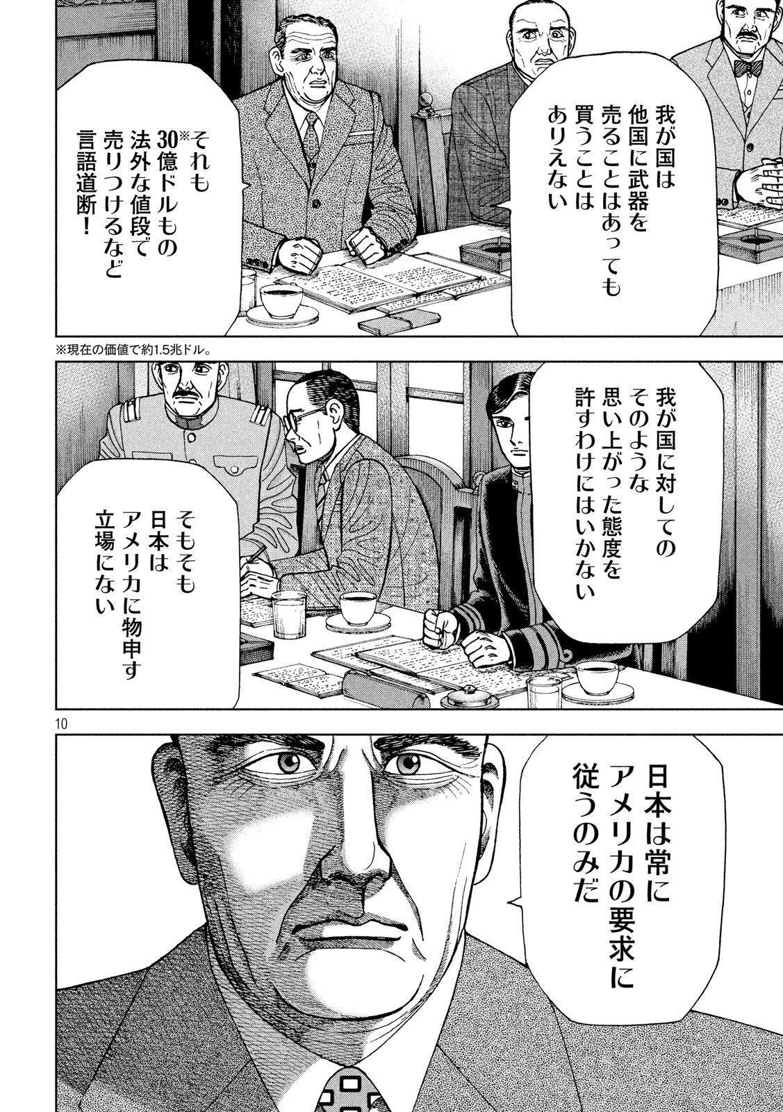 アルキメデスの大戦 第196話 - Page 10