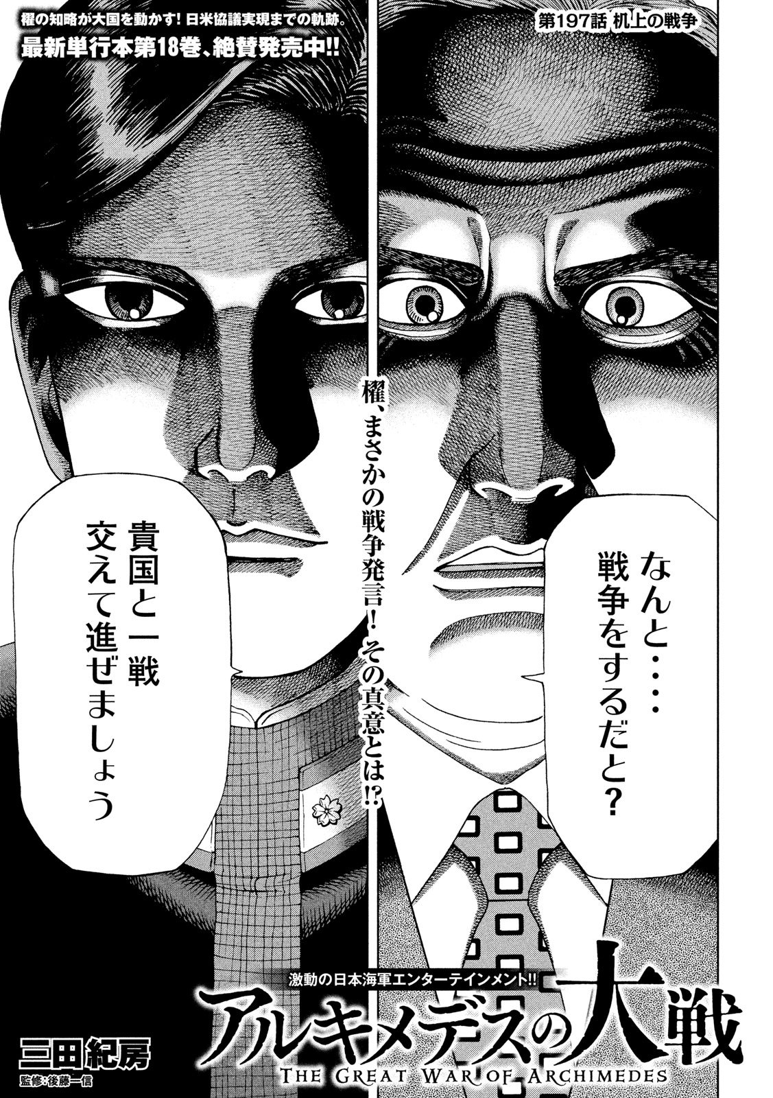 アルキメデスの大戦 第197話 - Page 1