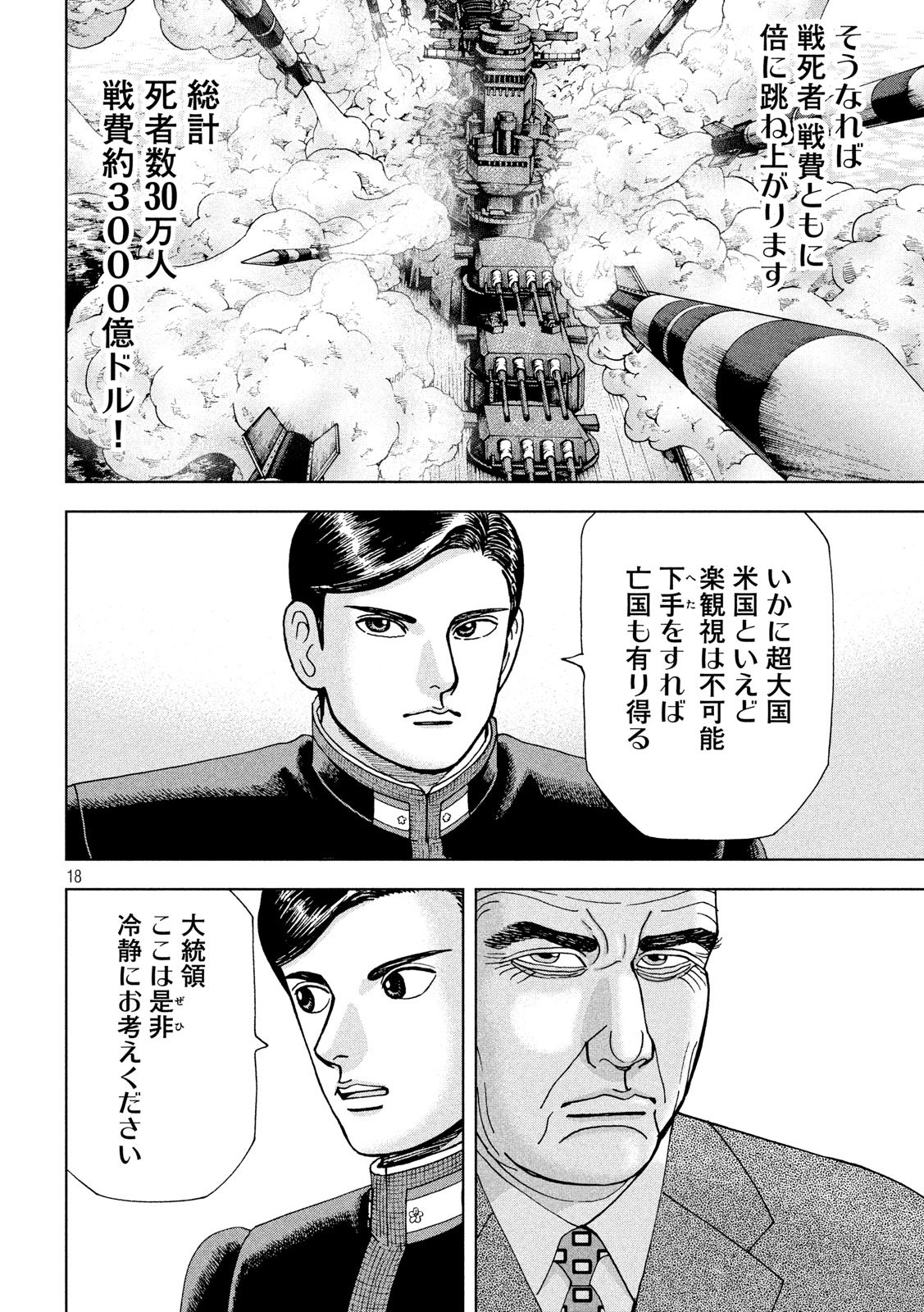 アルキメデスの大戦 第197話 - Page 18