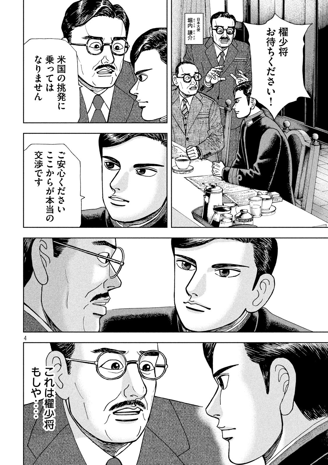 アルキメデスの大戦 第197話 - Page 4