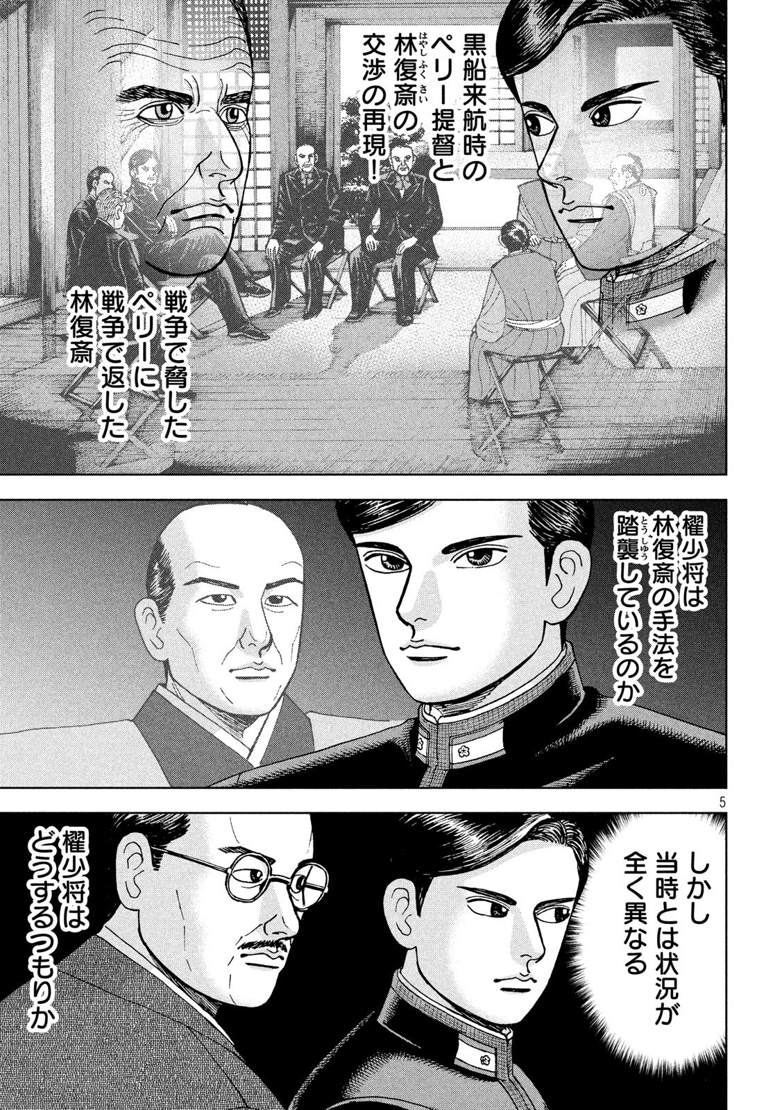 アルキメデスの大戦 第197話 - Page 5