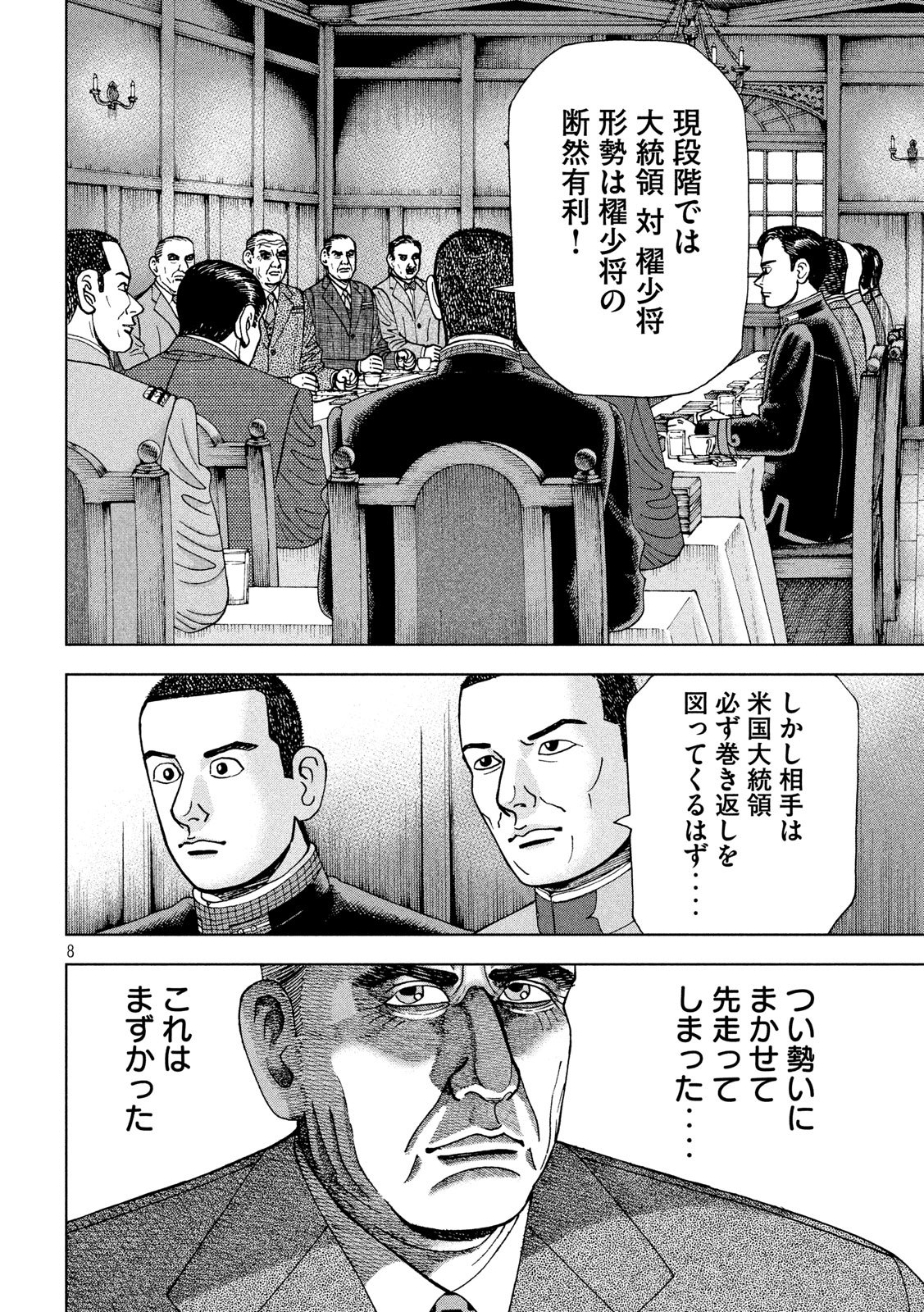 アルキメデスの大戦 第197話 - Page 8