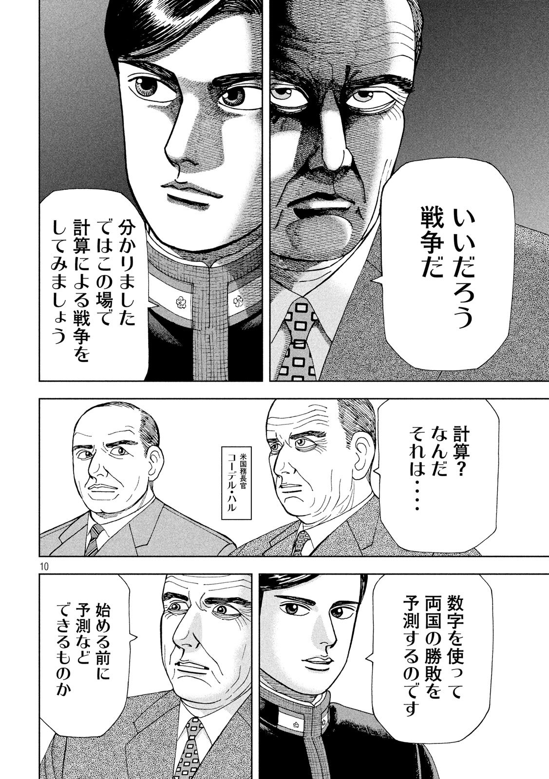 アルキメデスの大戦 第197話 - Page 10