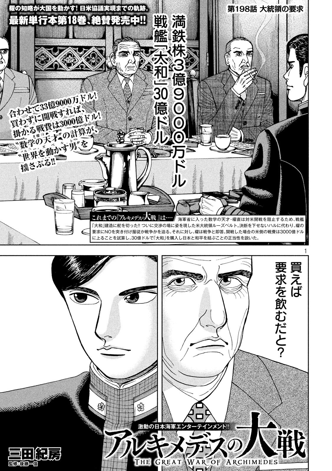 アルキメデスの大戦 第198話 - Page 1