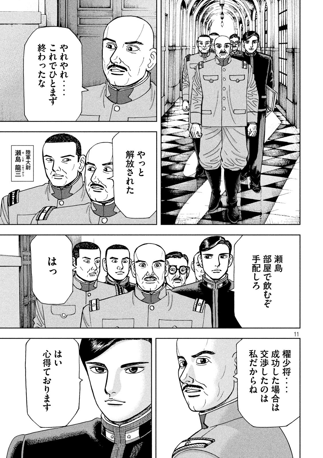 アルキメデスの大戦 第198話 - Page 11