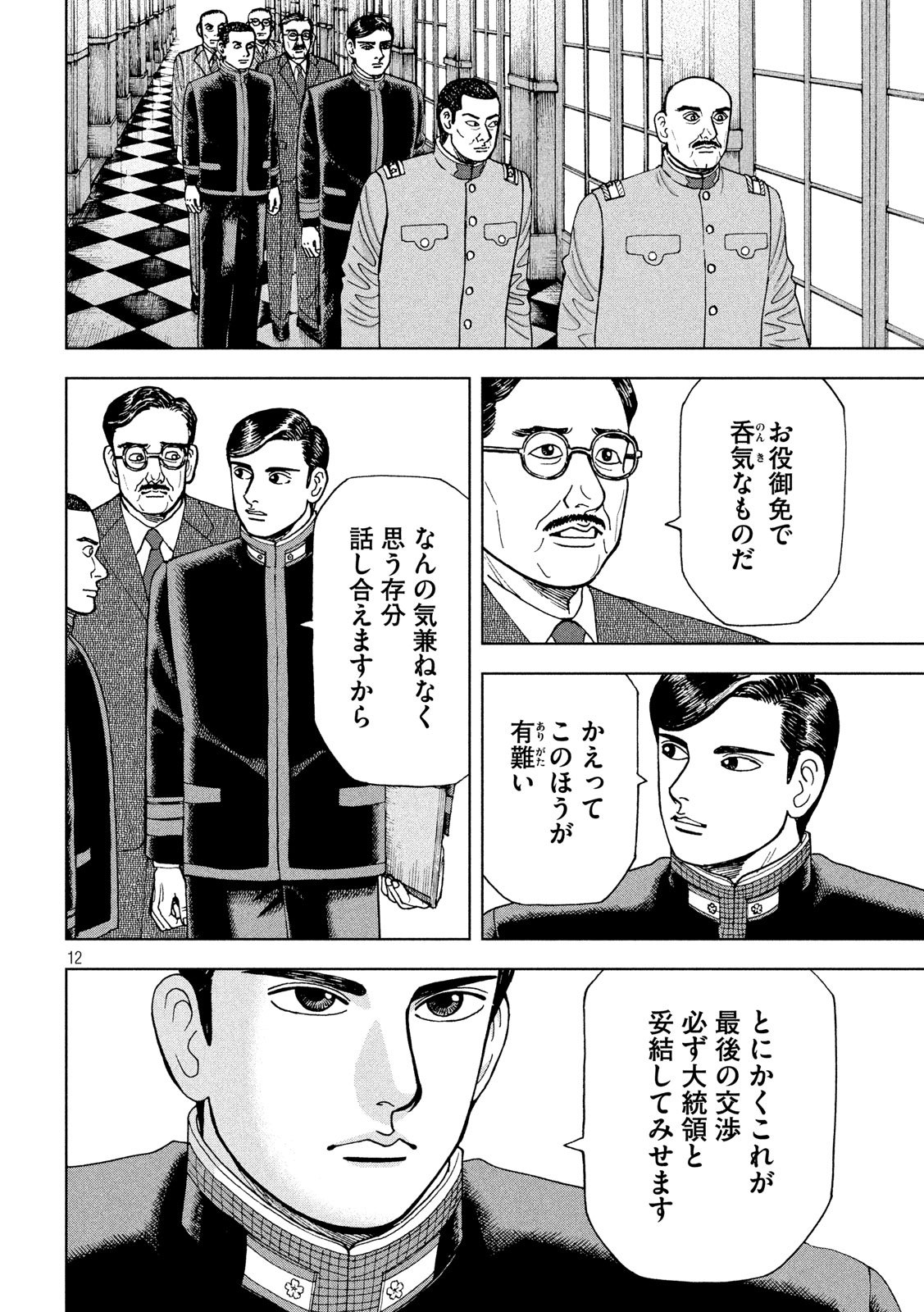 アルキメデスの大戦 第198話 - Page 12