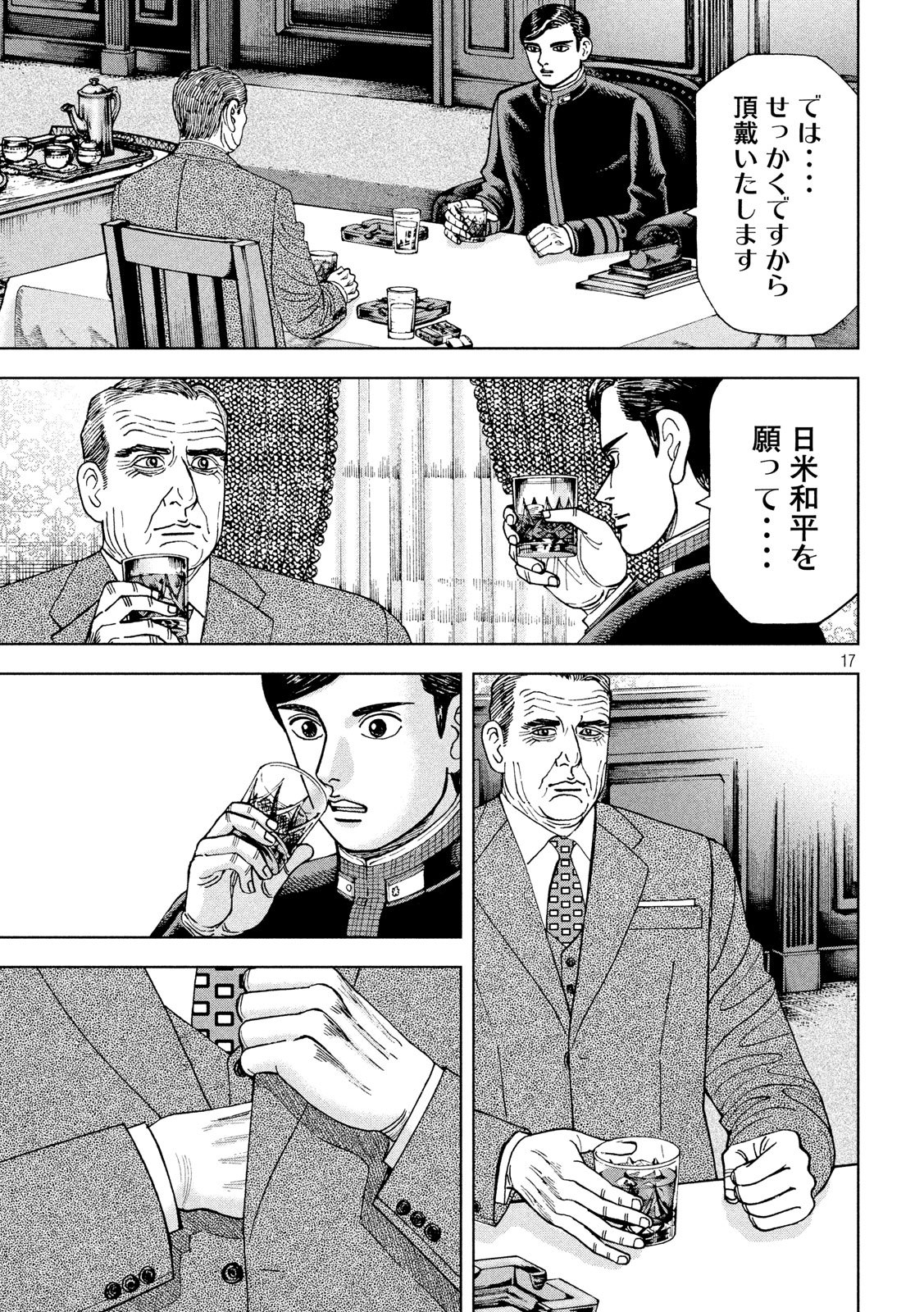 アルキメデスの大戦 第198話 - Page 17