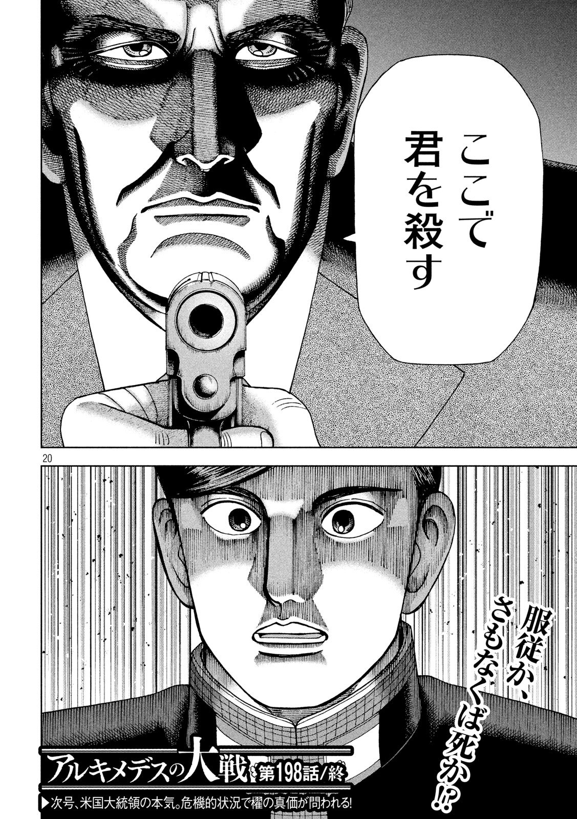 アルキメデスの大戦 第198話 - Page 20