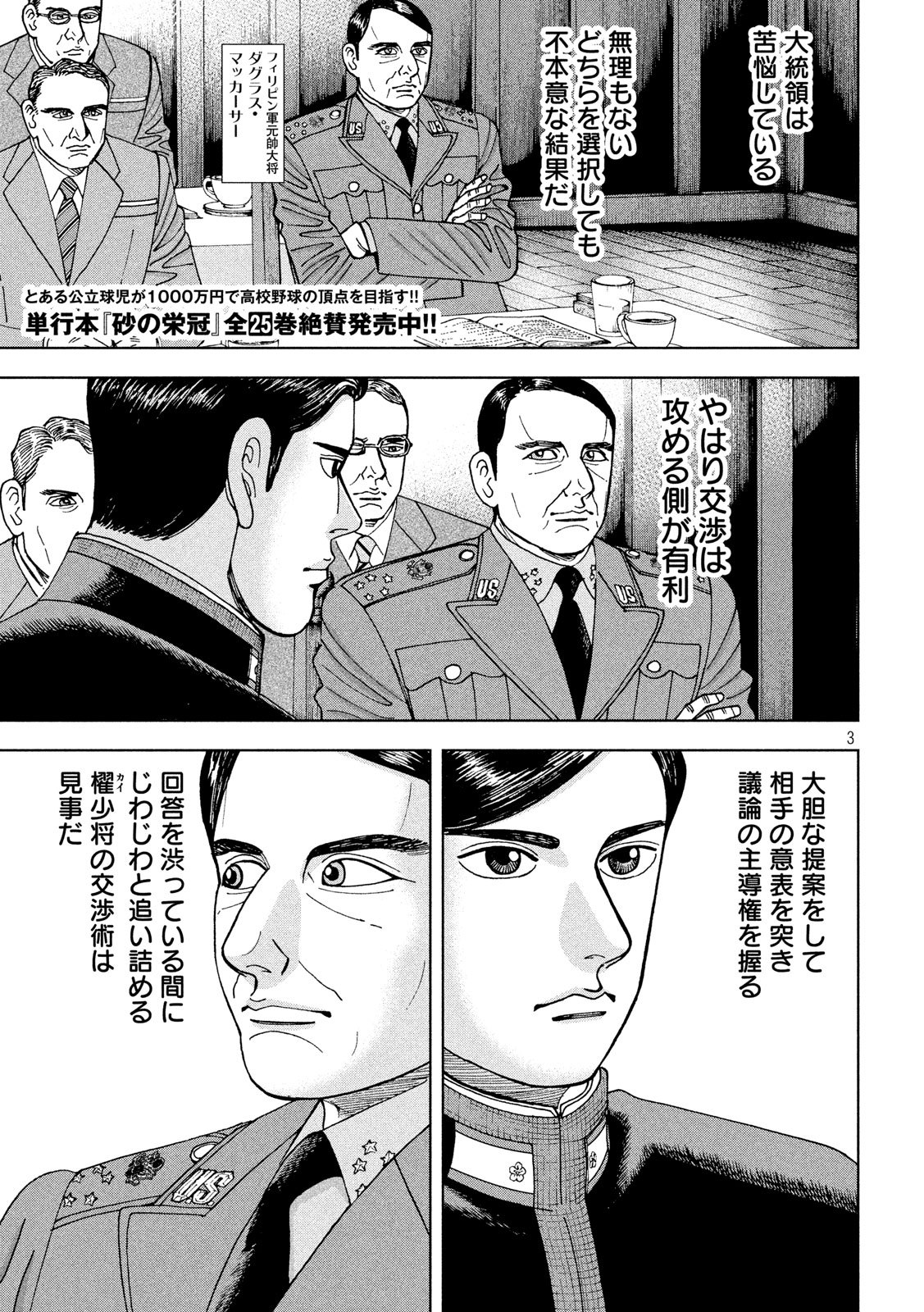 アルキメデスの大戦 第198話 - Page 3