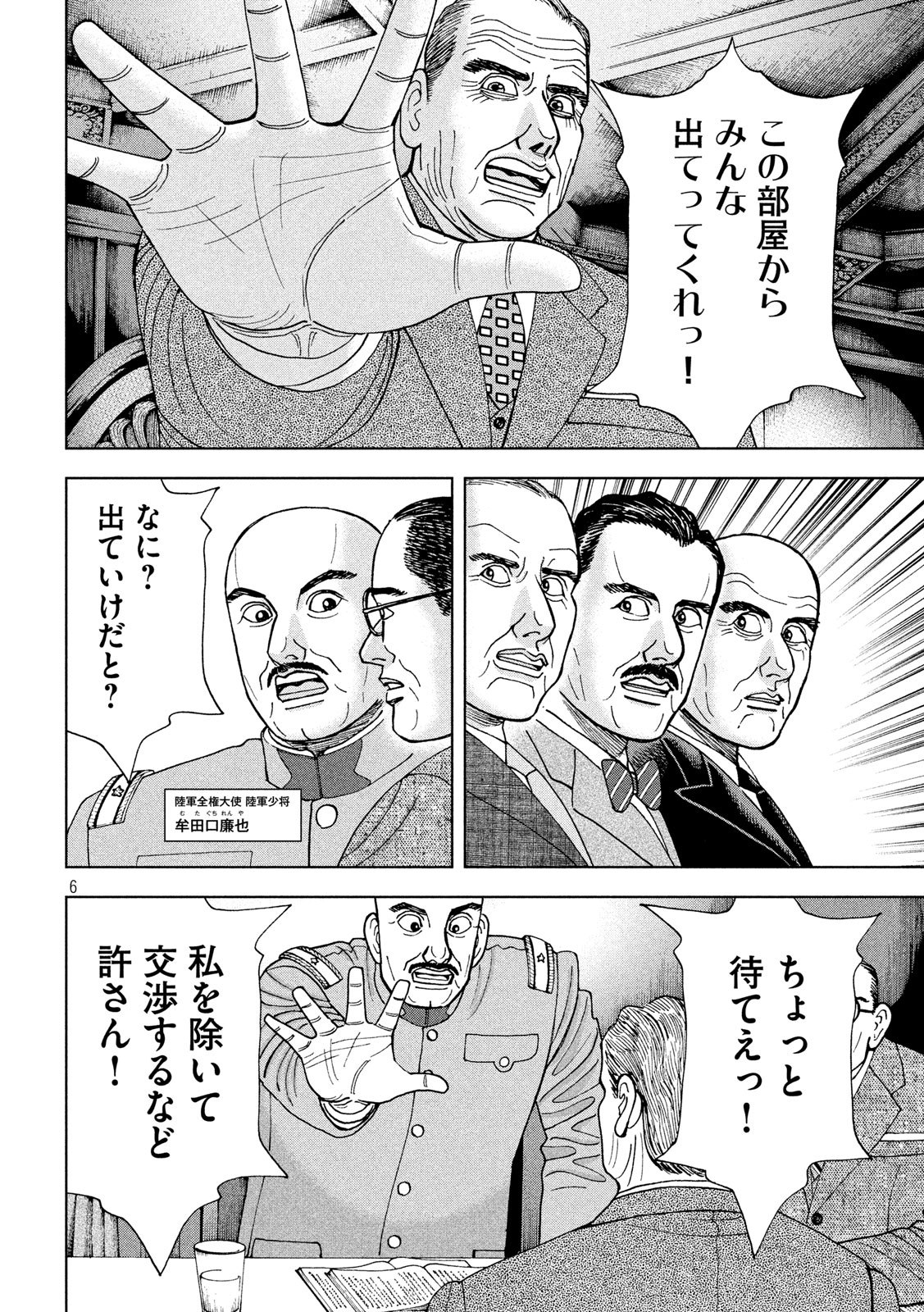 アルキメデスの大戦 第198話 - Page 6