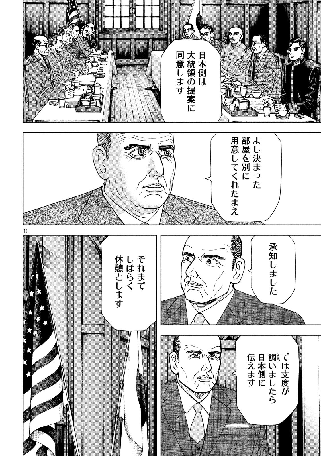 アルキメデスの大戦 第198話 - Page 10