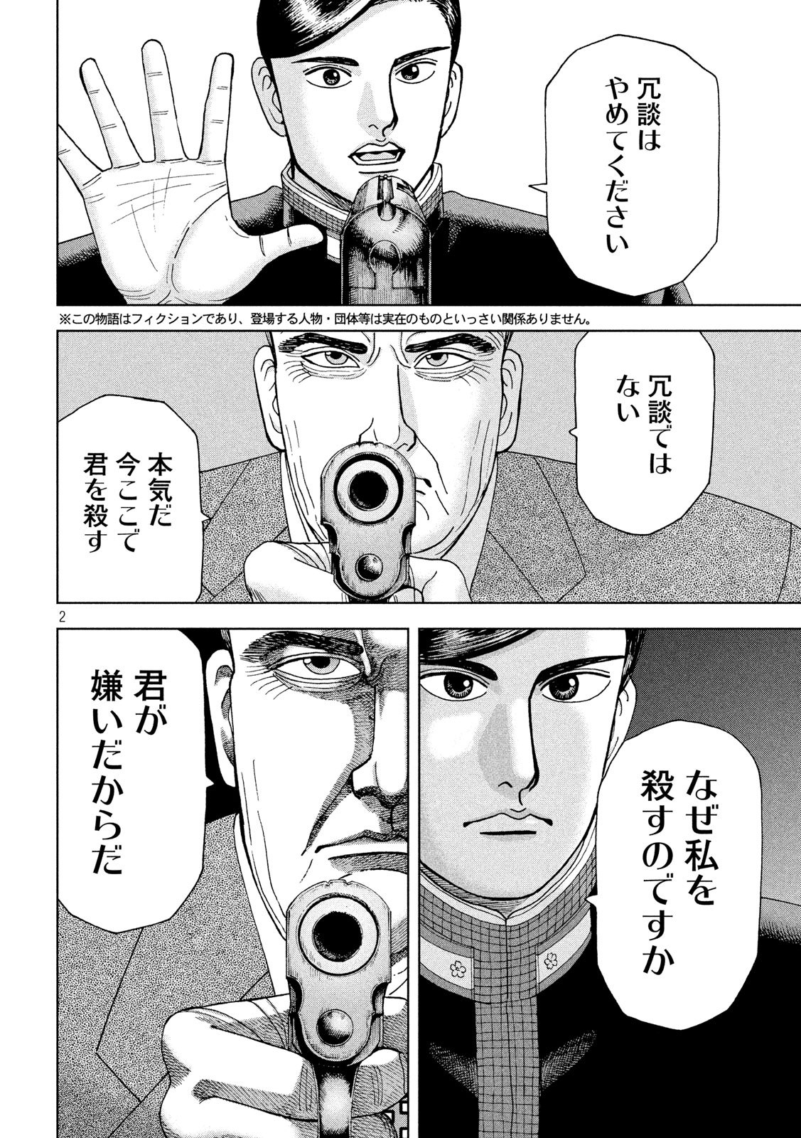 アルキメデスの大戦 第199話 - Page 2