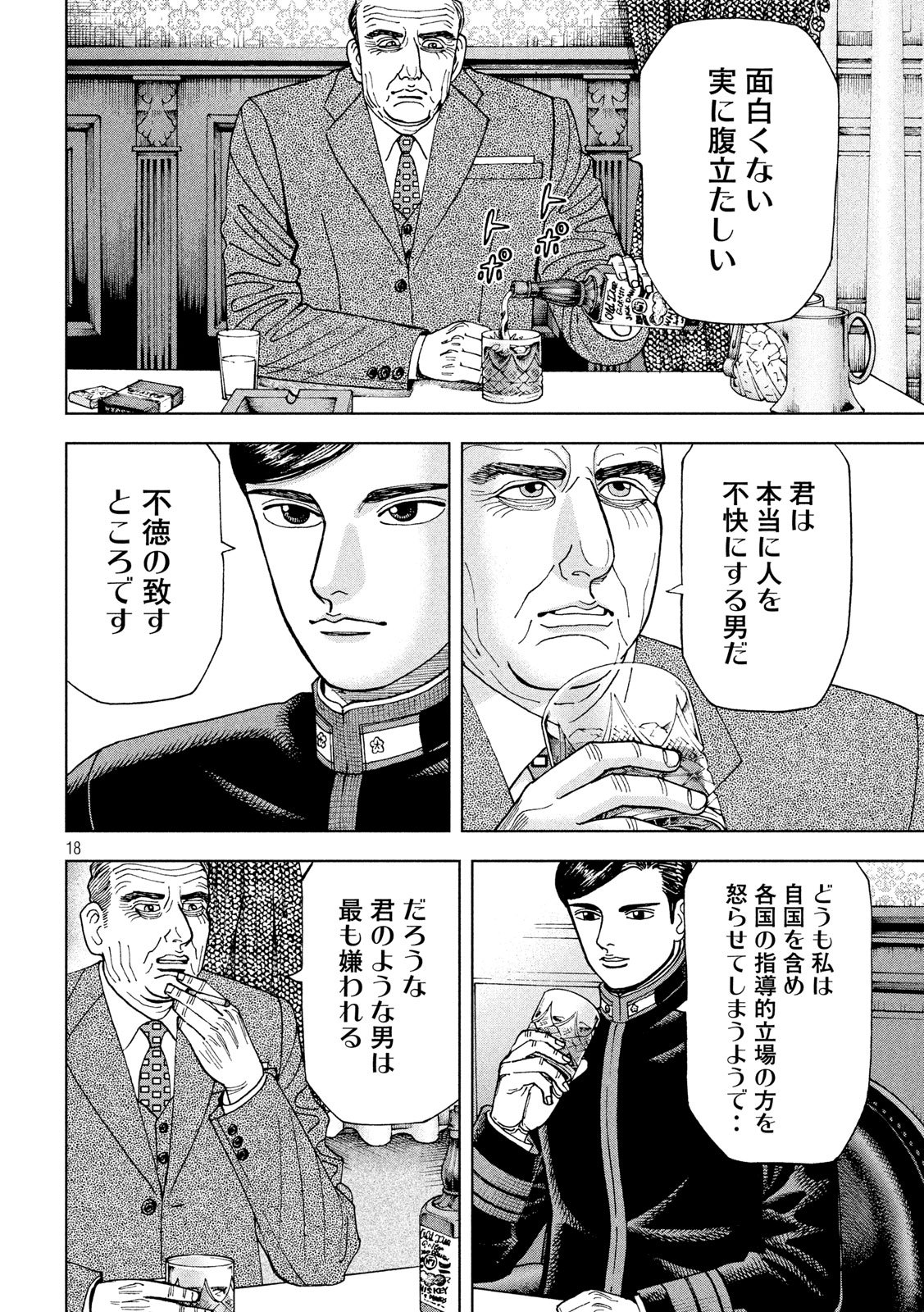 アルキメデスの大戦 第199話 - Page 18