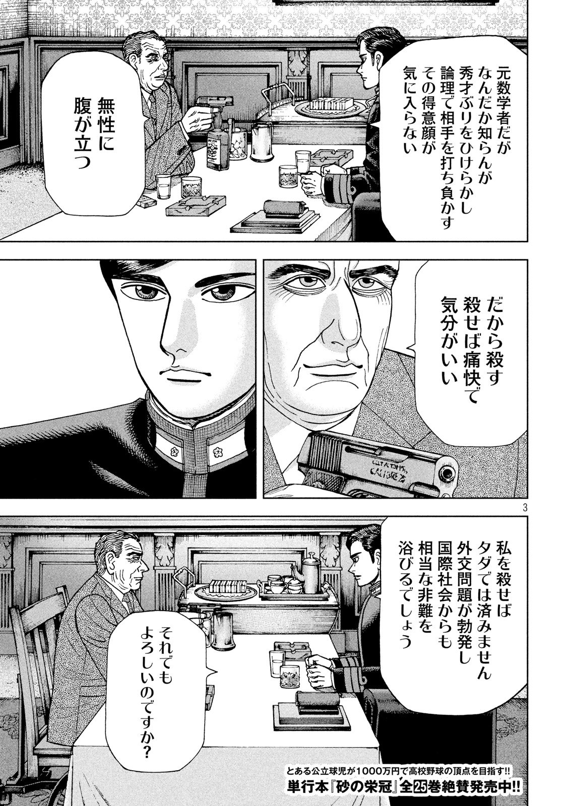 アルキメデスの大戦 第199話 - Page 3