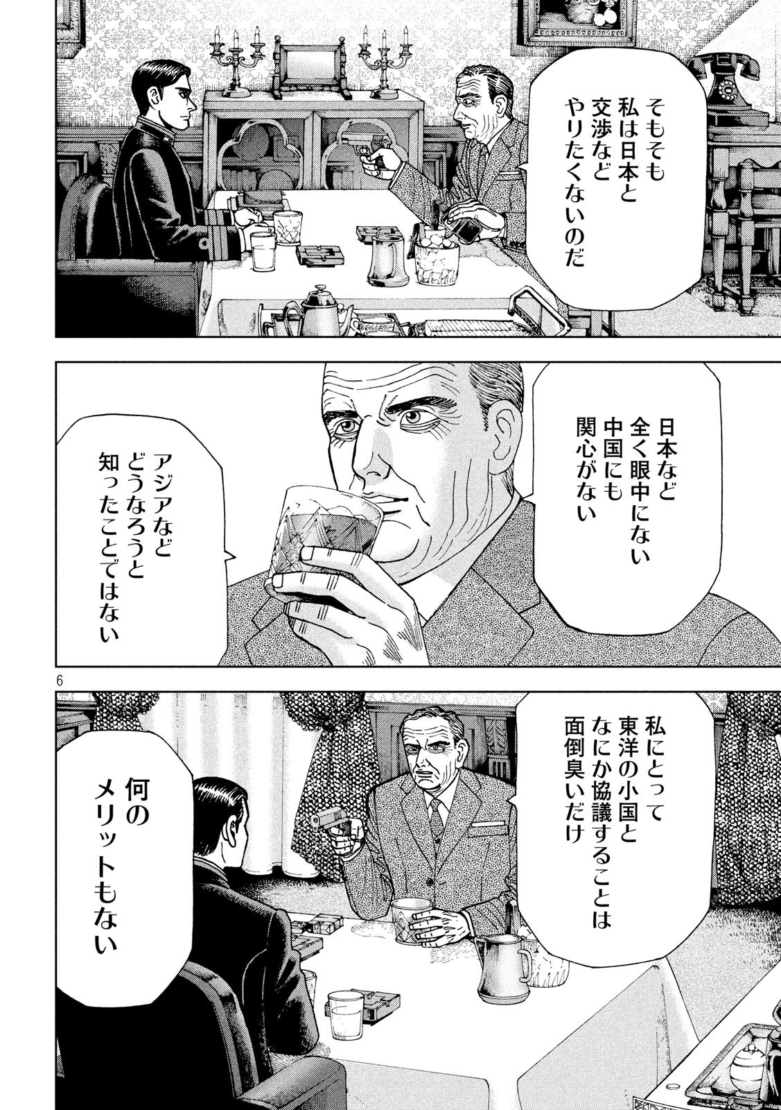 アルキメデスの大戦 第199話 - Page 6