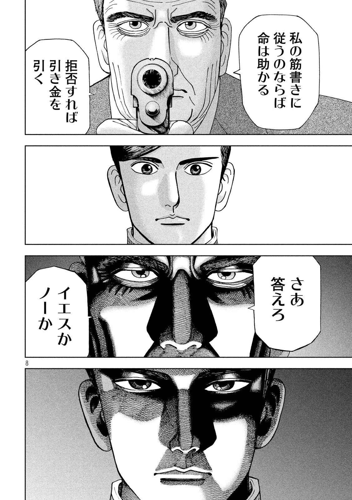 アルキメデスの大戦 第199話 - Page 8