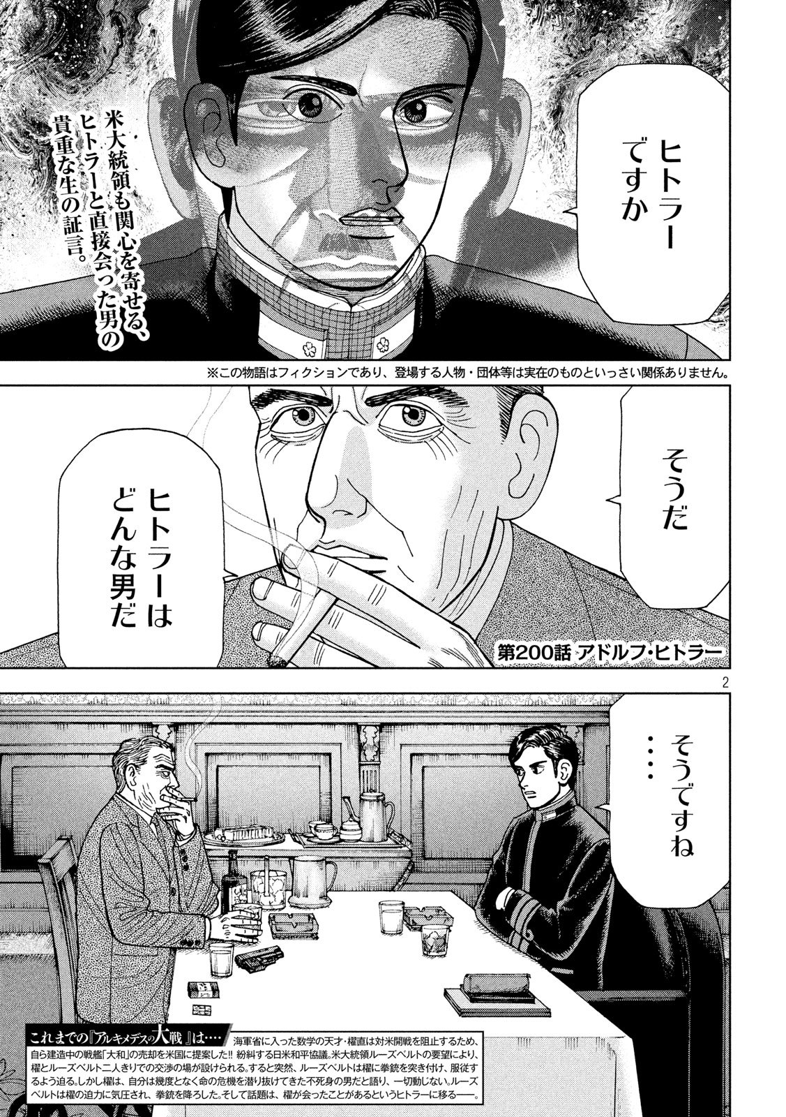 アルキメデスの大戦 第200話 - Page 2