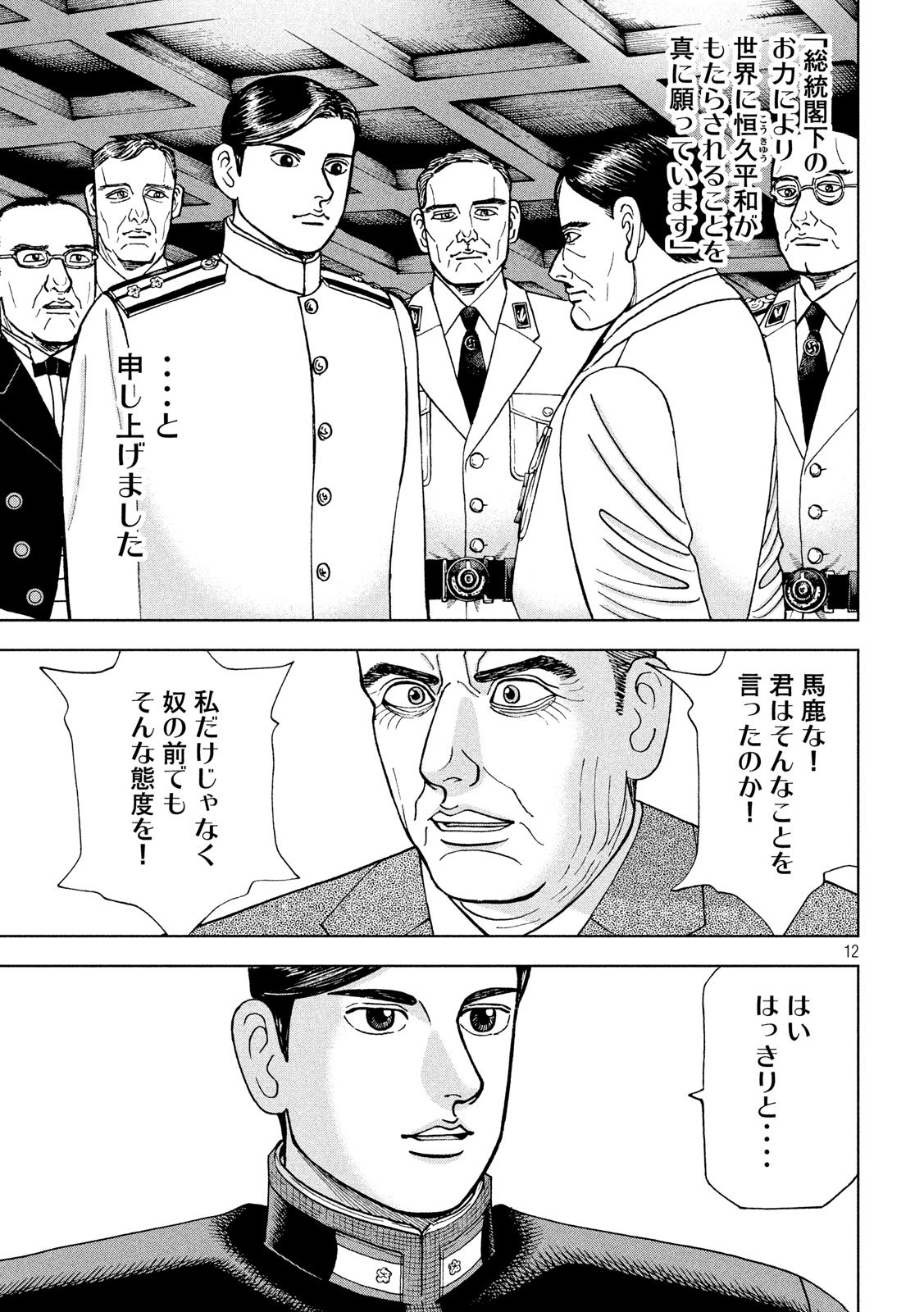 アルキメデスの大戦 第200話 - Page 12