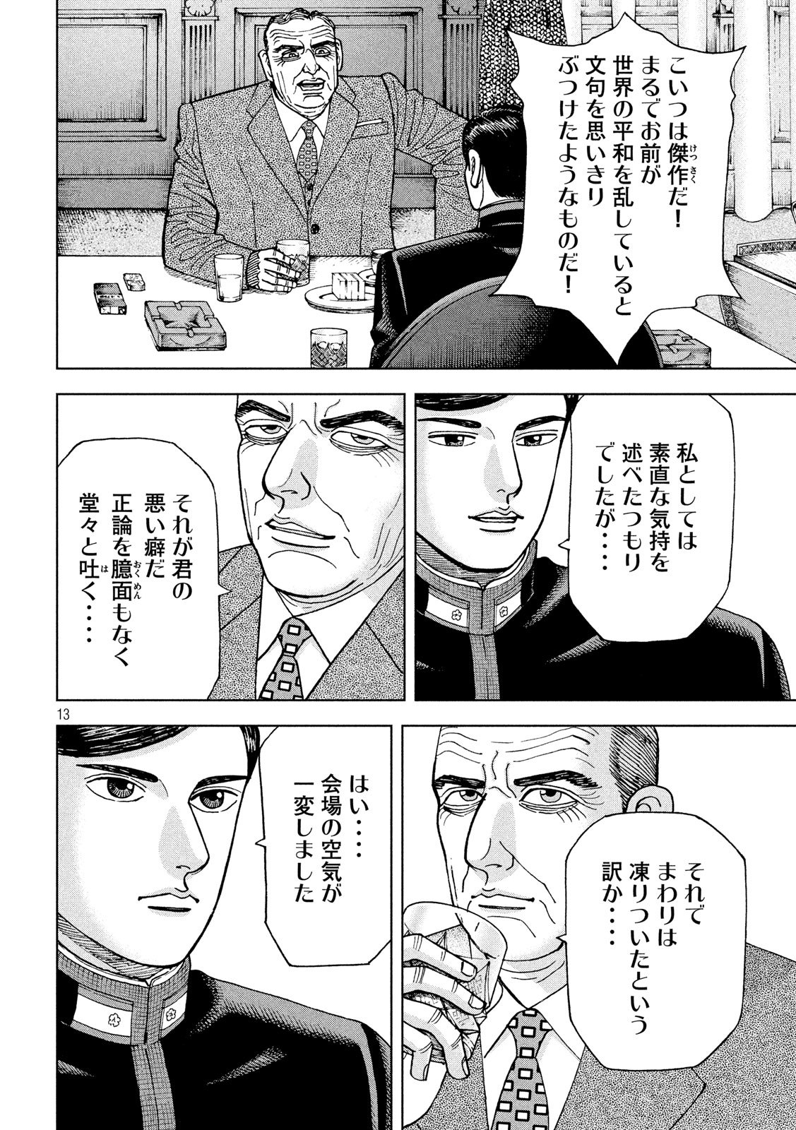 アルキメデスの大戦 第200話 - Page 13