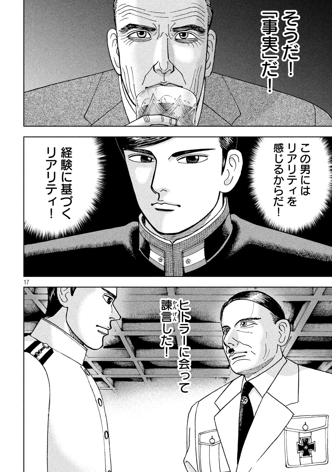 アルキメデスの大戦 第200話 - Page 17