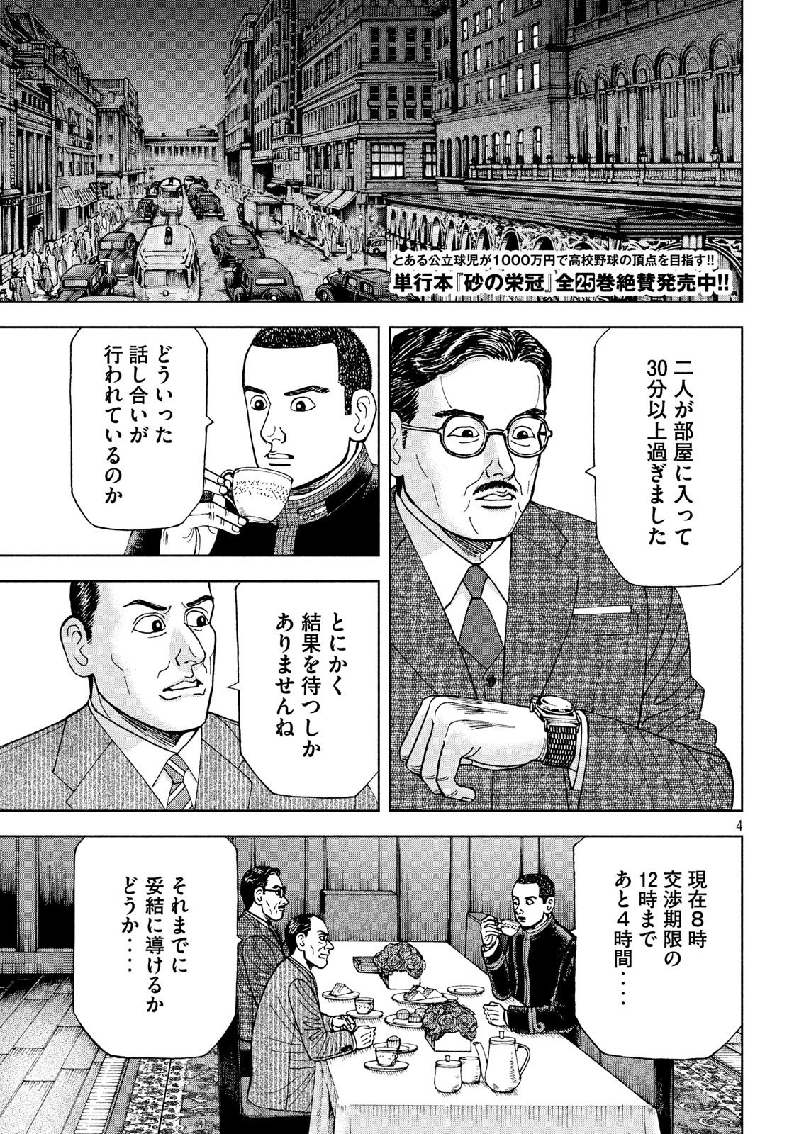 アルキメデスの大戦 第200話 - Page 4