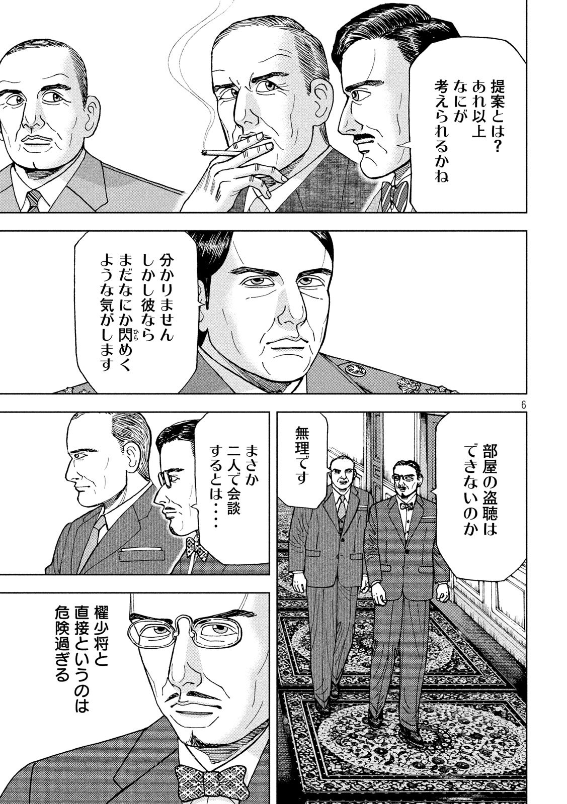 アルキメデスの大戦 第200話 - Page 6