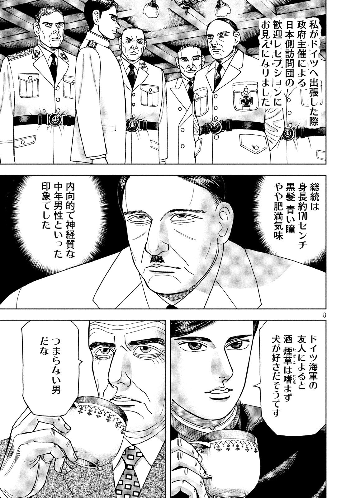 アルキメデスの大戦 第200話 - Page 8