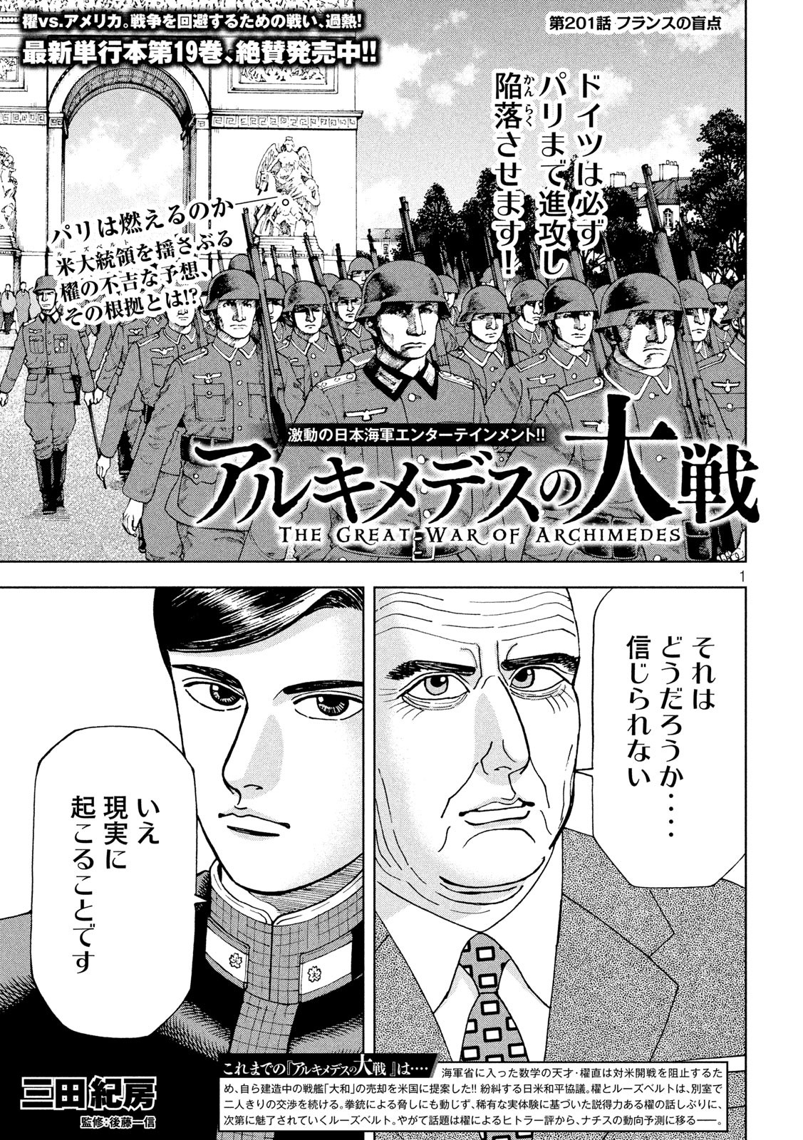 アルキメデスの大戦 第201話 - Page 1