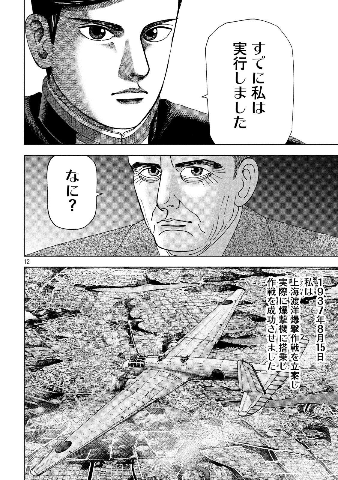 アルキメデスの大戦 第201話 - Page 12