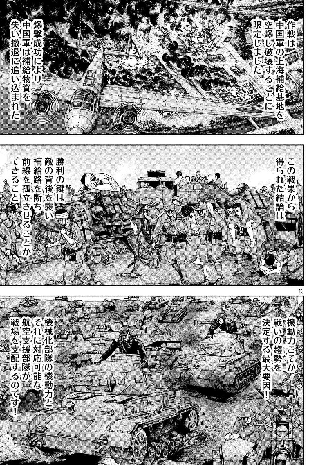 アルキメデスの大戦 第201話 - Page 13