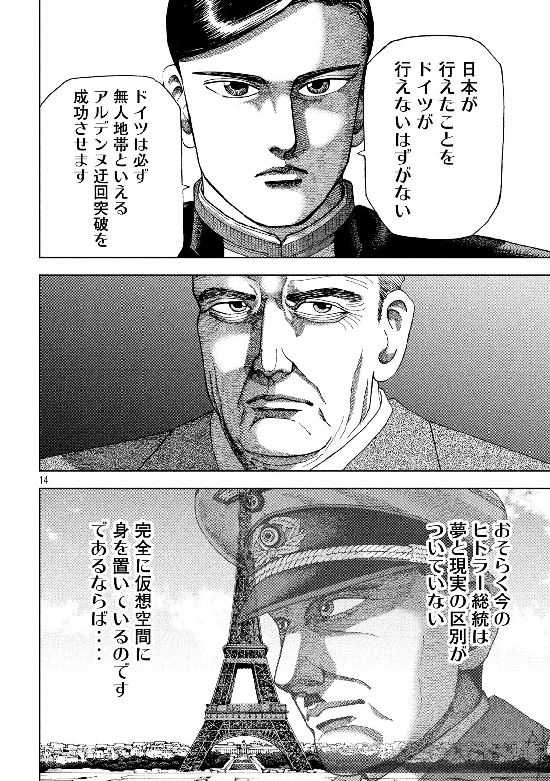 アルキメデスの大戦 第201話 - Page 14