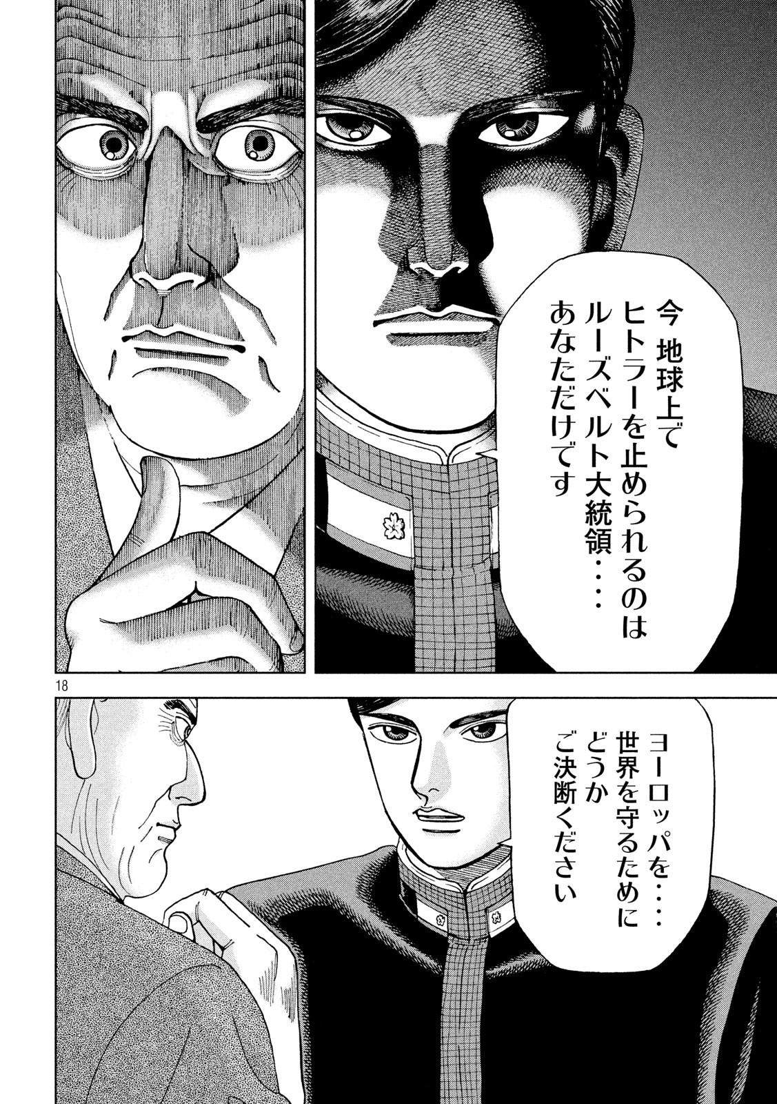 アルキメデスの大戦 第201話 - Page 18