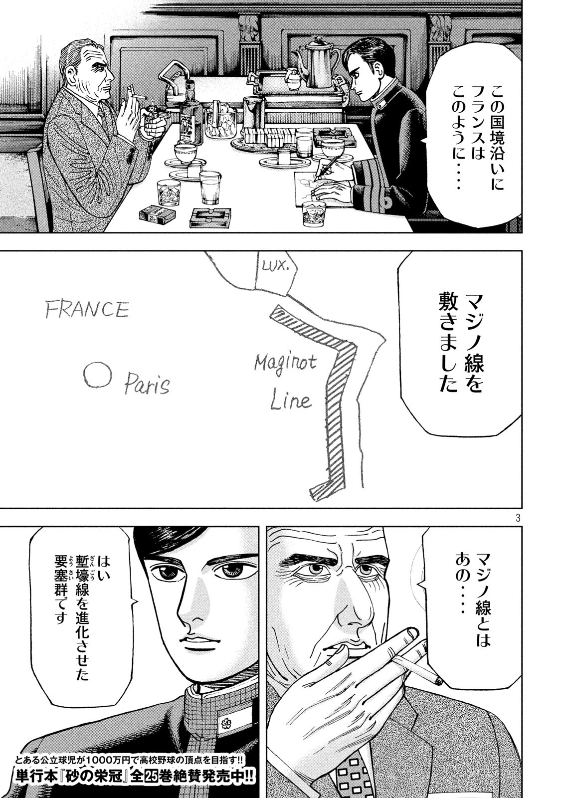 アルキメデスの大戦 第201話 - Page 3