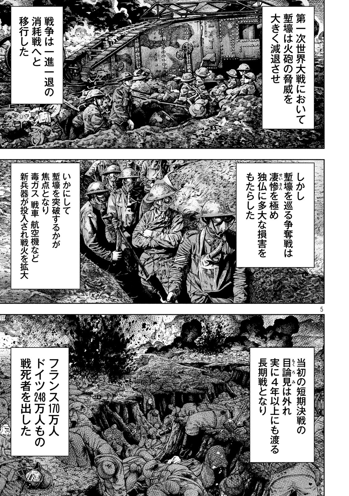 アルキメデスの大戦 第201話 - Page 5