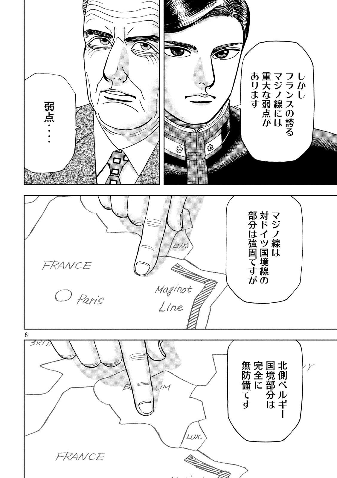 アルキメデスの大戦 第201話 - Page 6