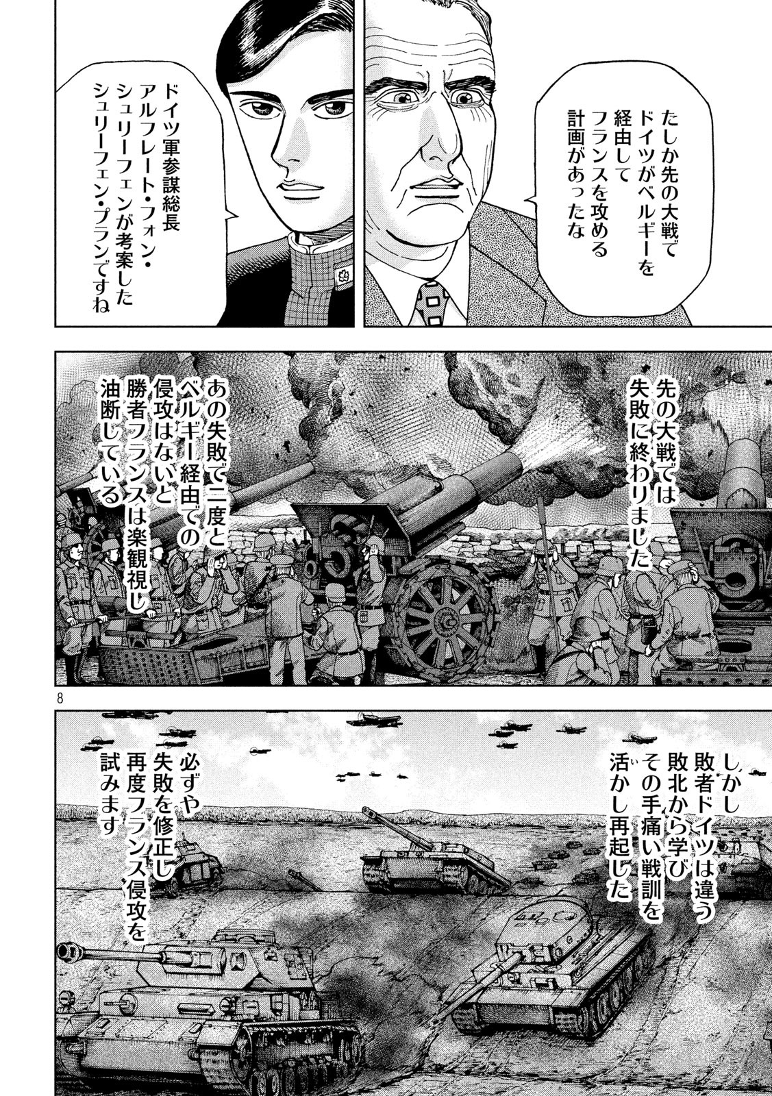 アルキメデスの大戦 第201話 - Page 8