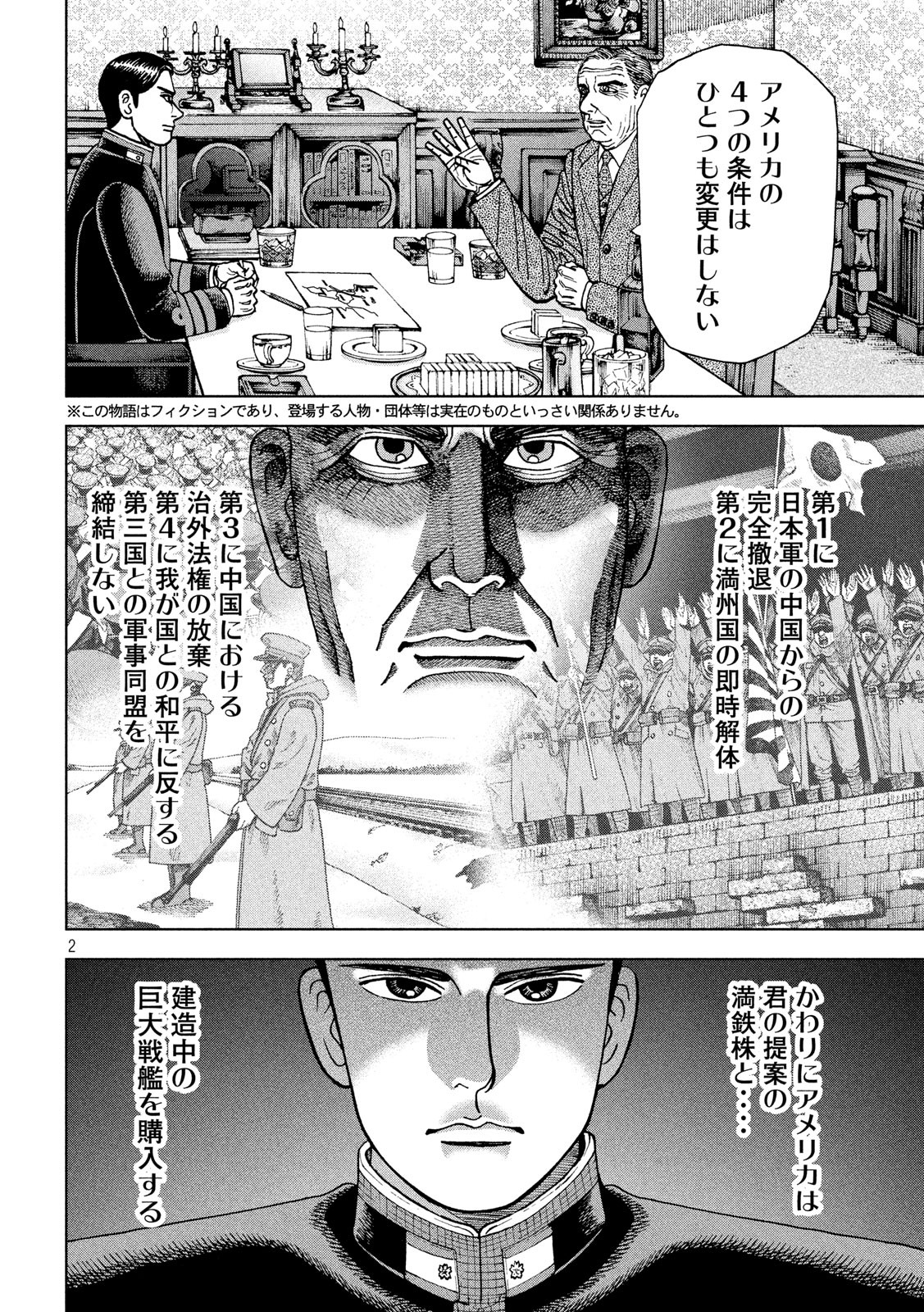 アルキメデスの大戦 第202話 - Page 2