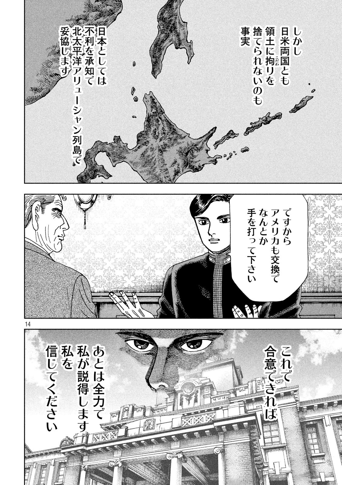 アルキメデスの大戦 第202話 - Page 14