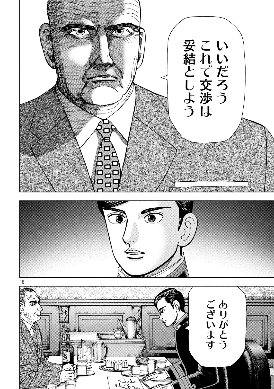 アルキメデスの大戦 第202話 - Page 16