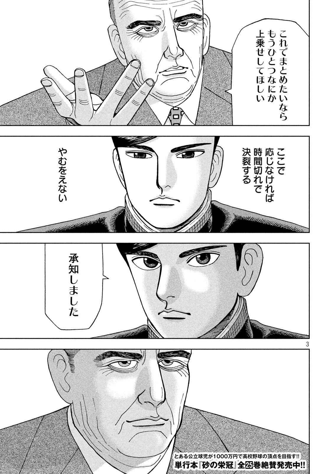 アルキメデスの大戦 第202話 - Page 3