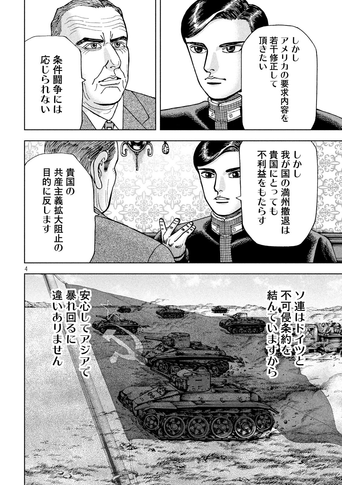 アルキメデスの大戦 第202話 - Page 4