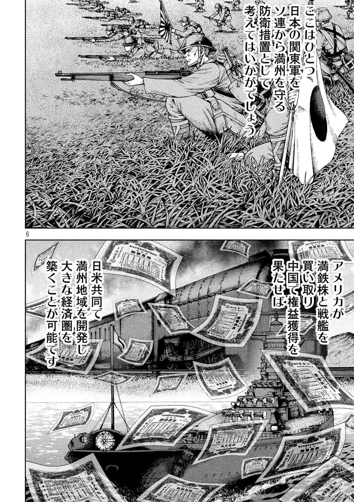 アルキメデスの大戦 第202話 - Page 6