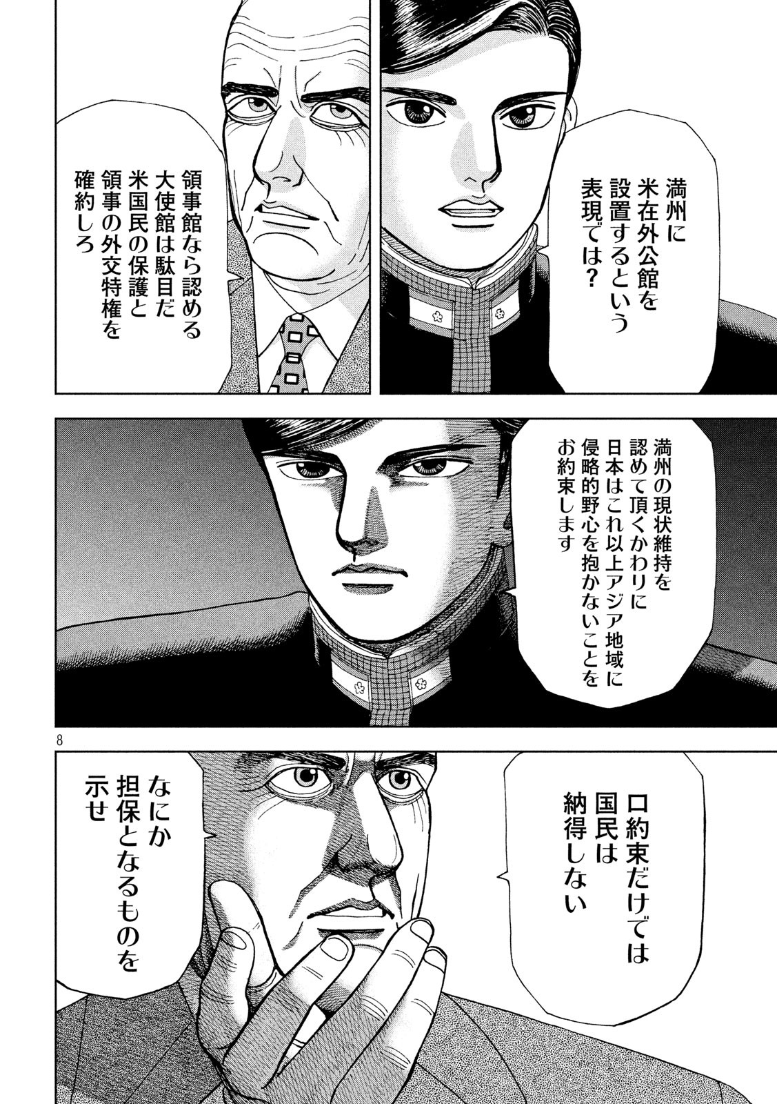 アルキメデスの大戦 第202話 - Page 8