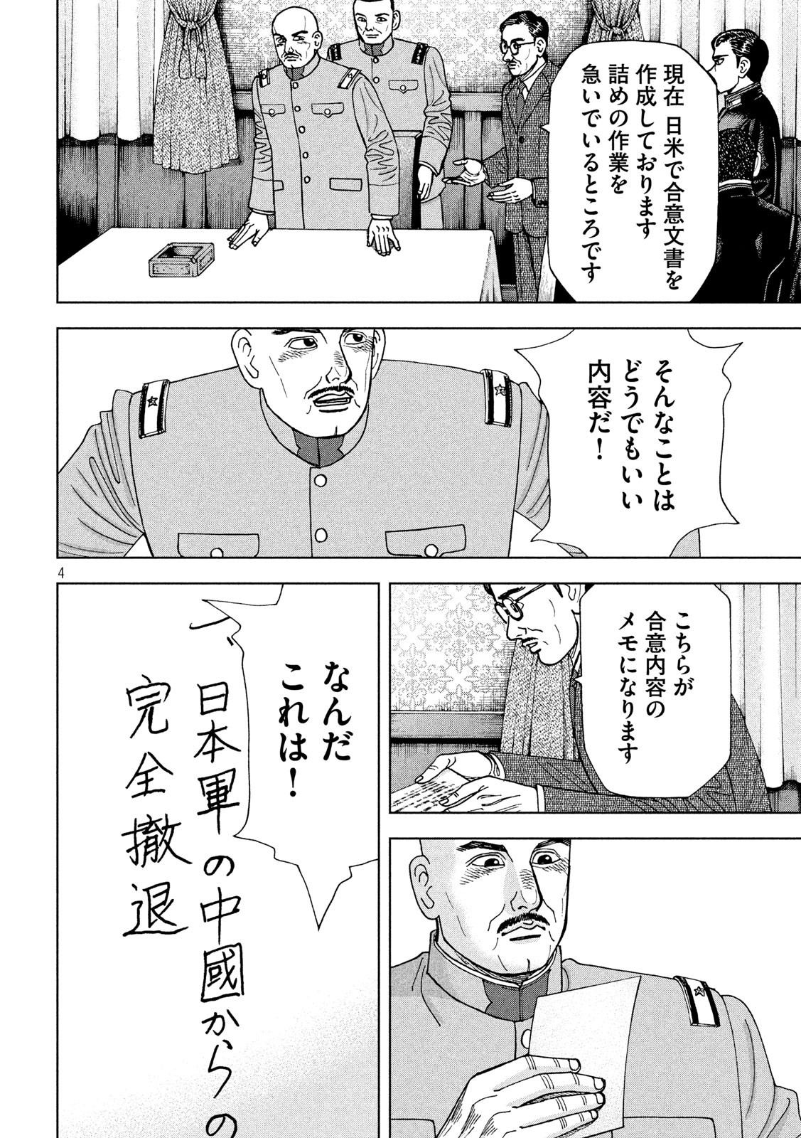 アルキメデスの大戦 第203話 - Page 4