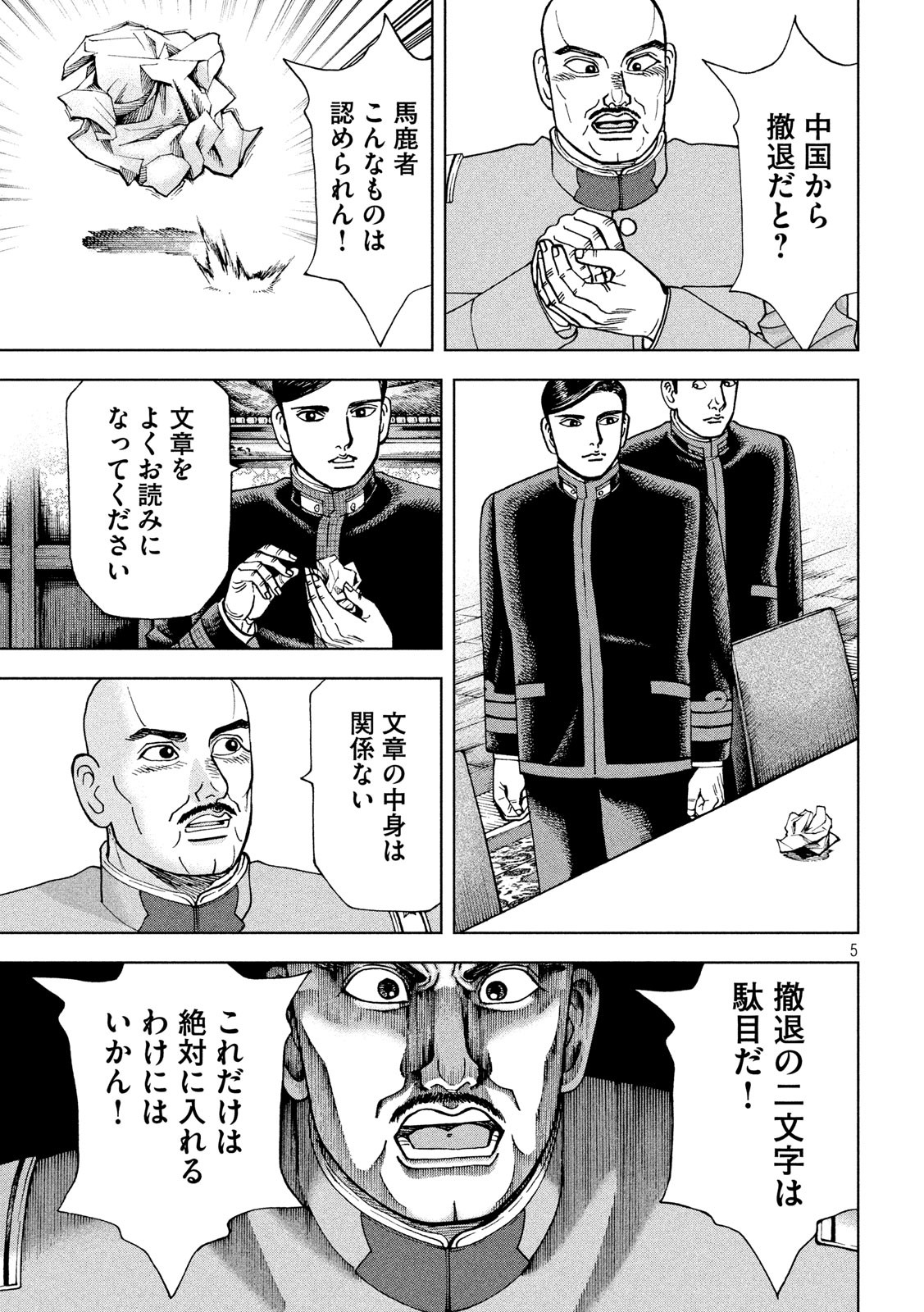 アルキメデスの大戦 第203話 - Page 5